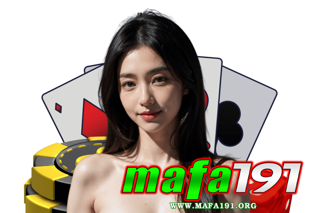 mafa191 ทางเข้า